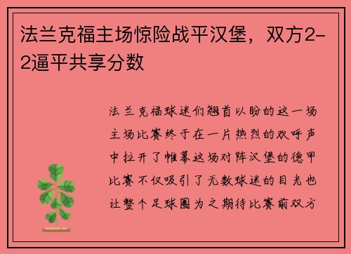 法兰克福主场惊险战平汉堡，双方2-2逼平共享分数